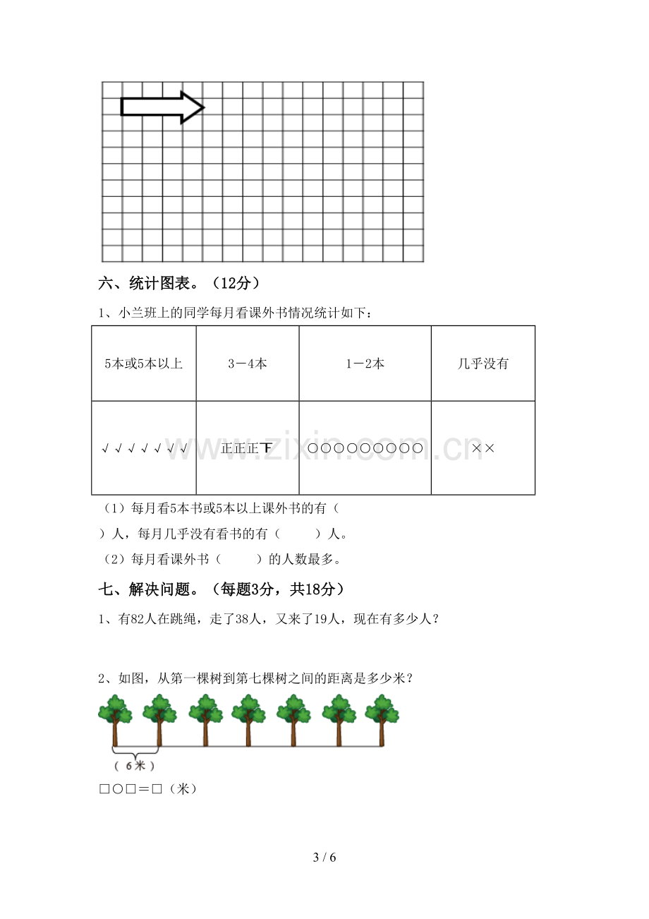 部编版二年级数学下册期末测试卷及答案1套.doc_第3页