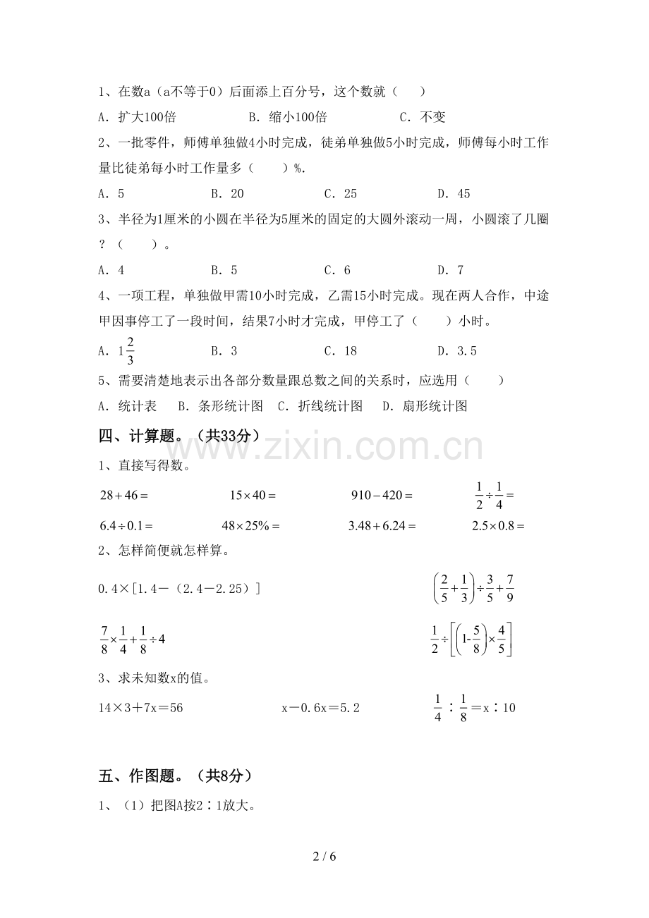 新人教版六年级数学下册期中考试题(参考答案).doc_第2页