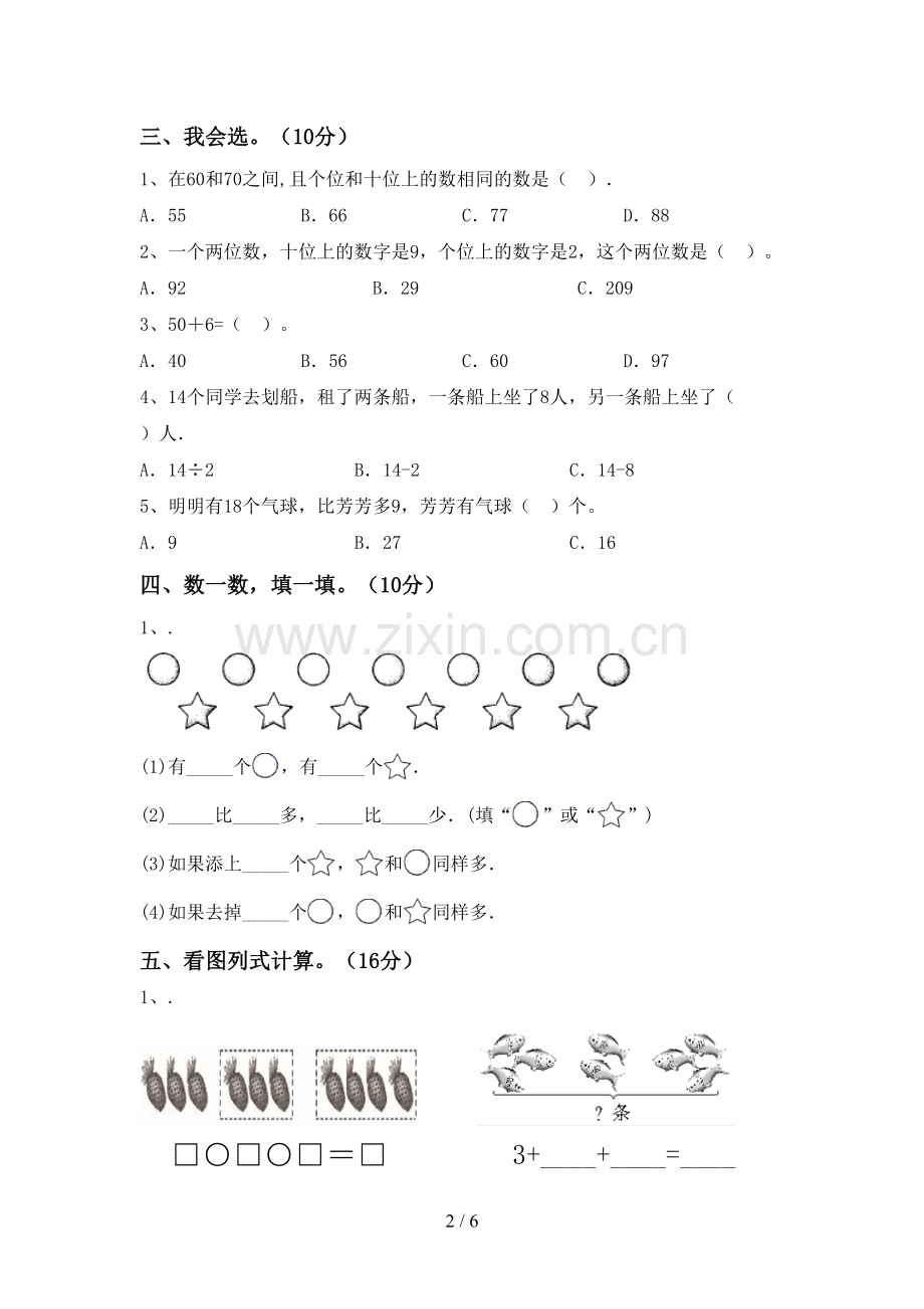 2022-2023年人教版一年级数学下册期末试卷(加答案).doc_第2页