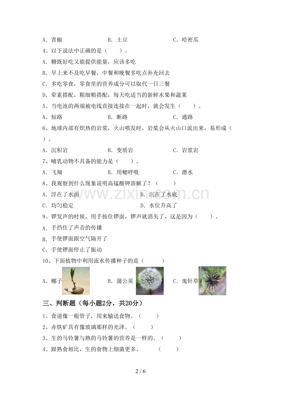 苏教版四年级科学下册期中考试题(加答案).doc_第2页