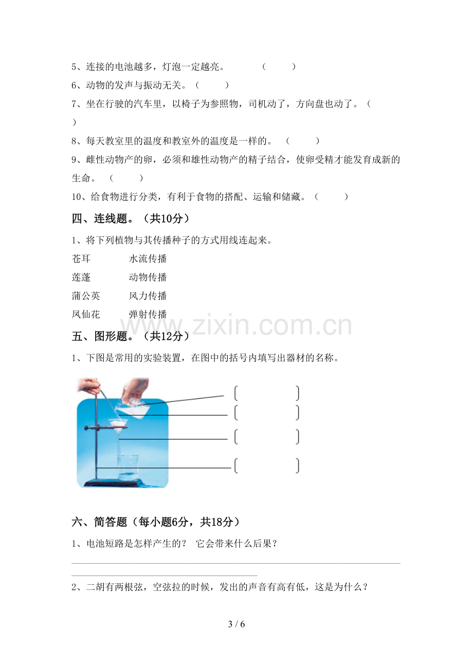 苏教版四年级科学下册期中考试题(加答案).doc_第3页