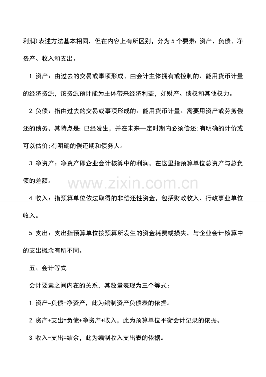 会计实务：企业预算管理中会计核算原理.doc_第3页