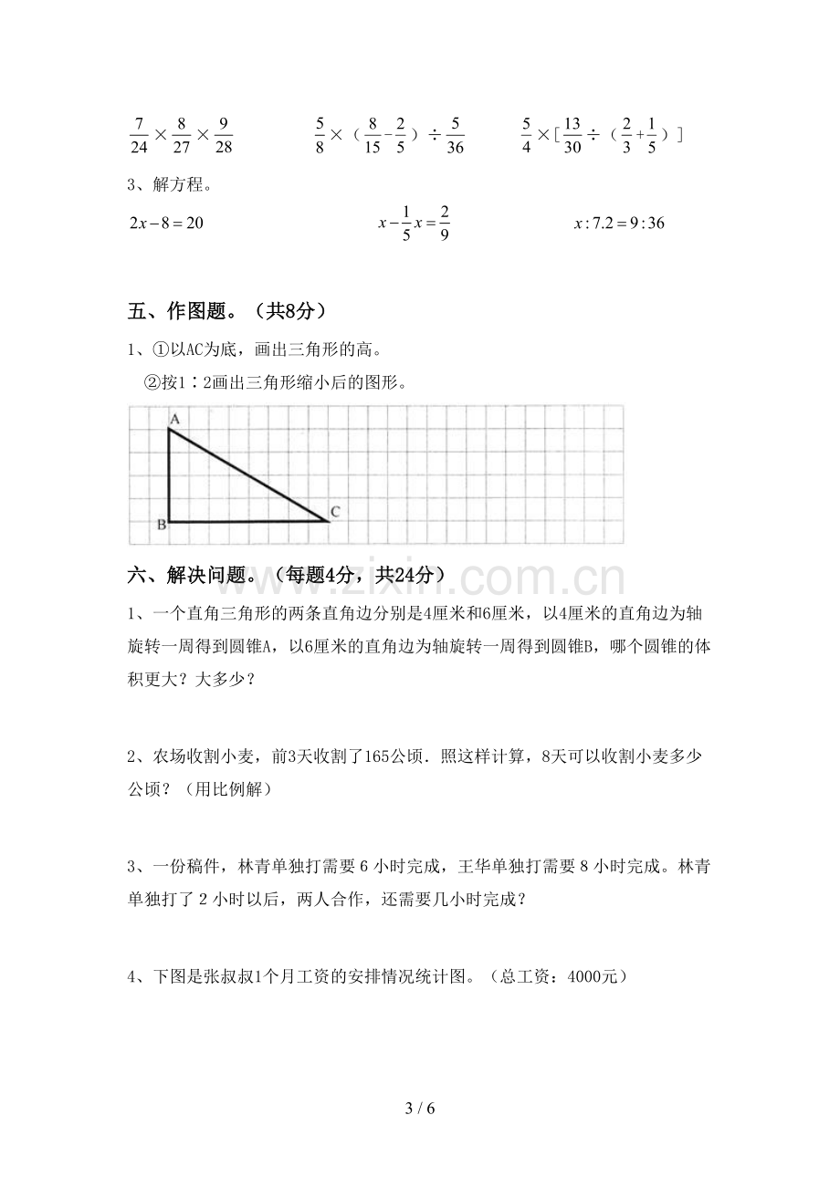 部编人教版六年级数学下册期末测试卷(A4打印版).doc_第3页