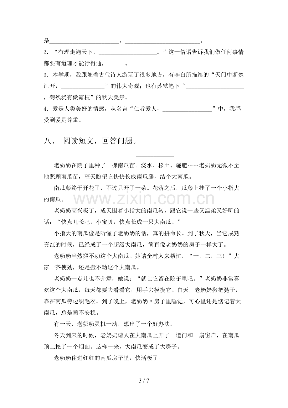 2023年部编版三年级语文上册期末考试卷(A4打印版).doc_第3页