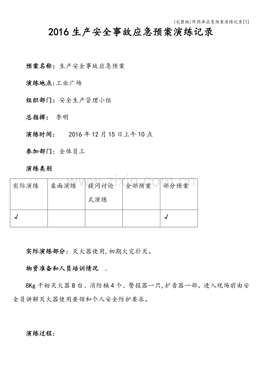 炸药库应急预案演练记录[1].doc_第2页