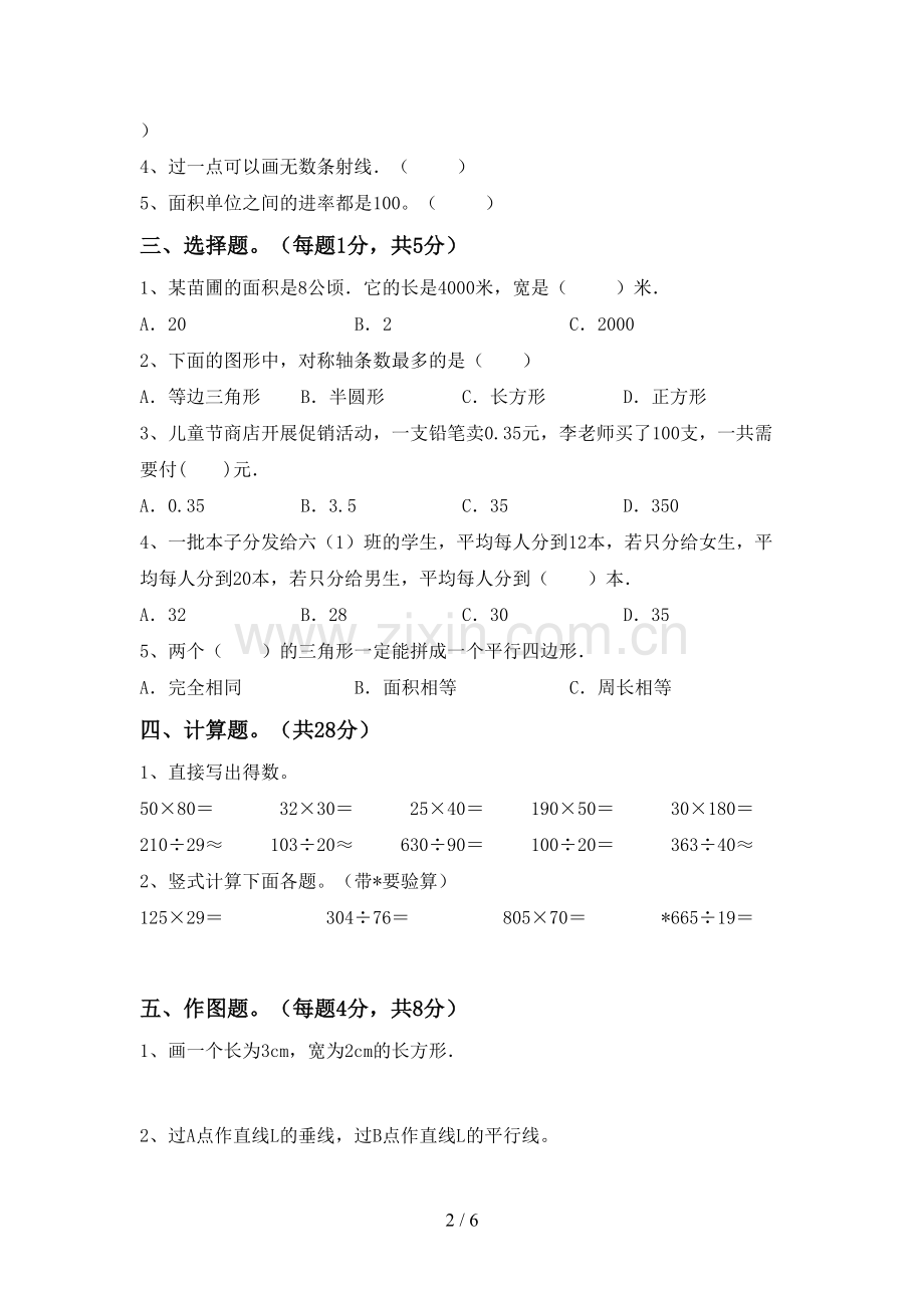 新部编版四年级数学下册期末试卷【及答案】.doc_第2页