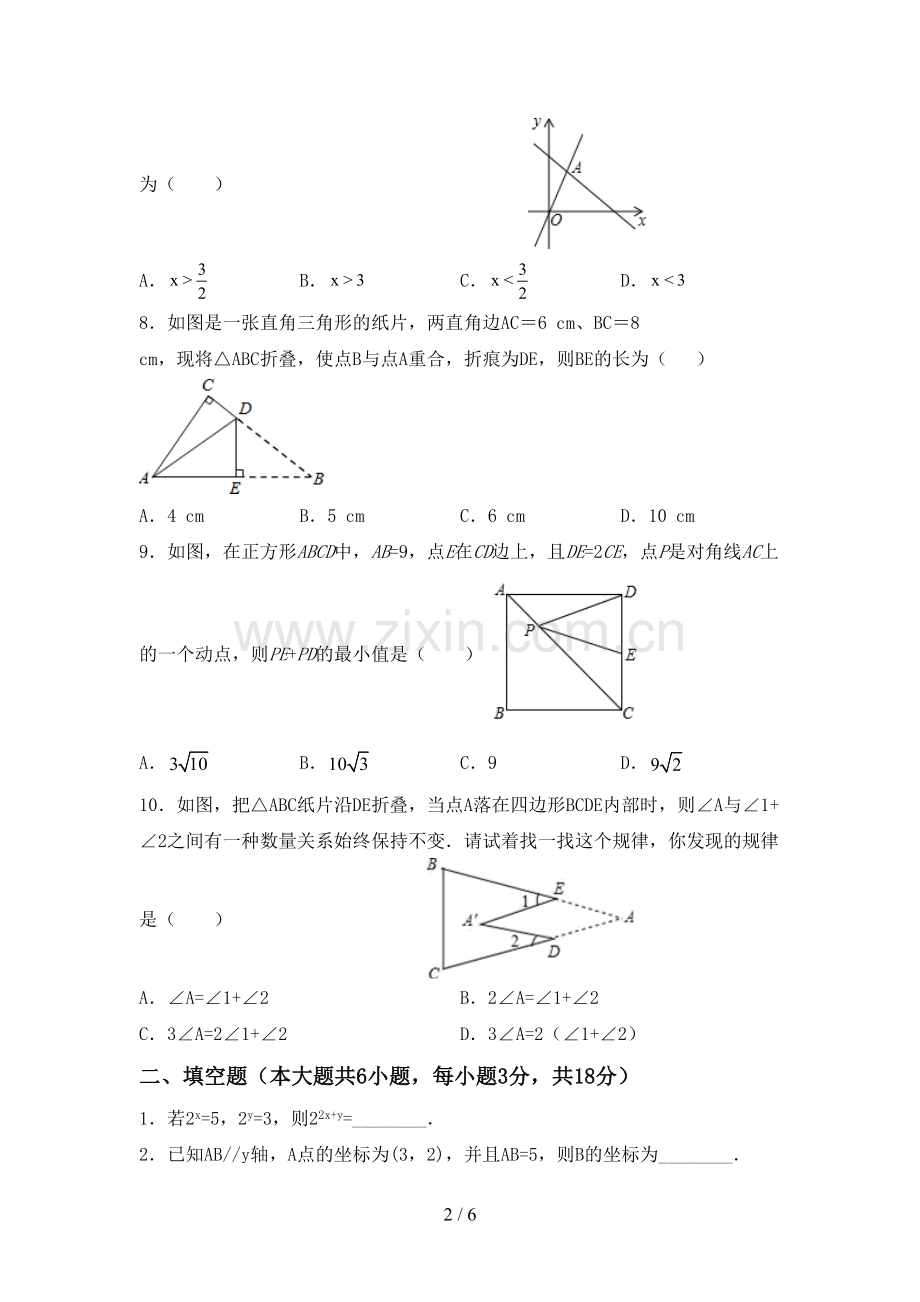 2022-2023年人教版八年级数学下册期中试卷【带答案】.doc_第2页