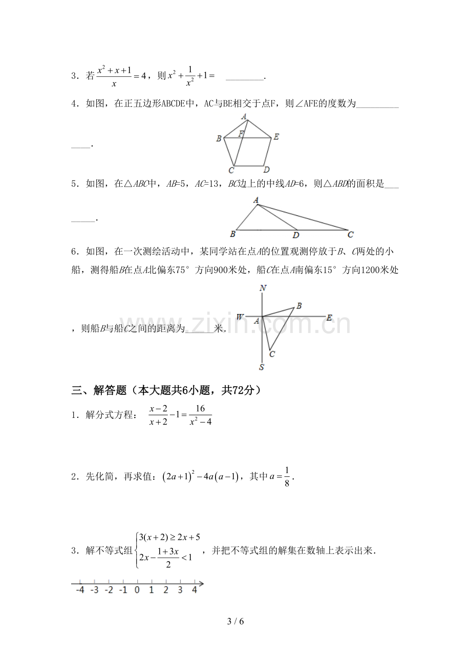 2022-2023年人教版八年级数学下册期中试卷【带答案】.doc_第3页