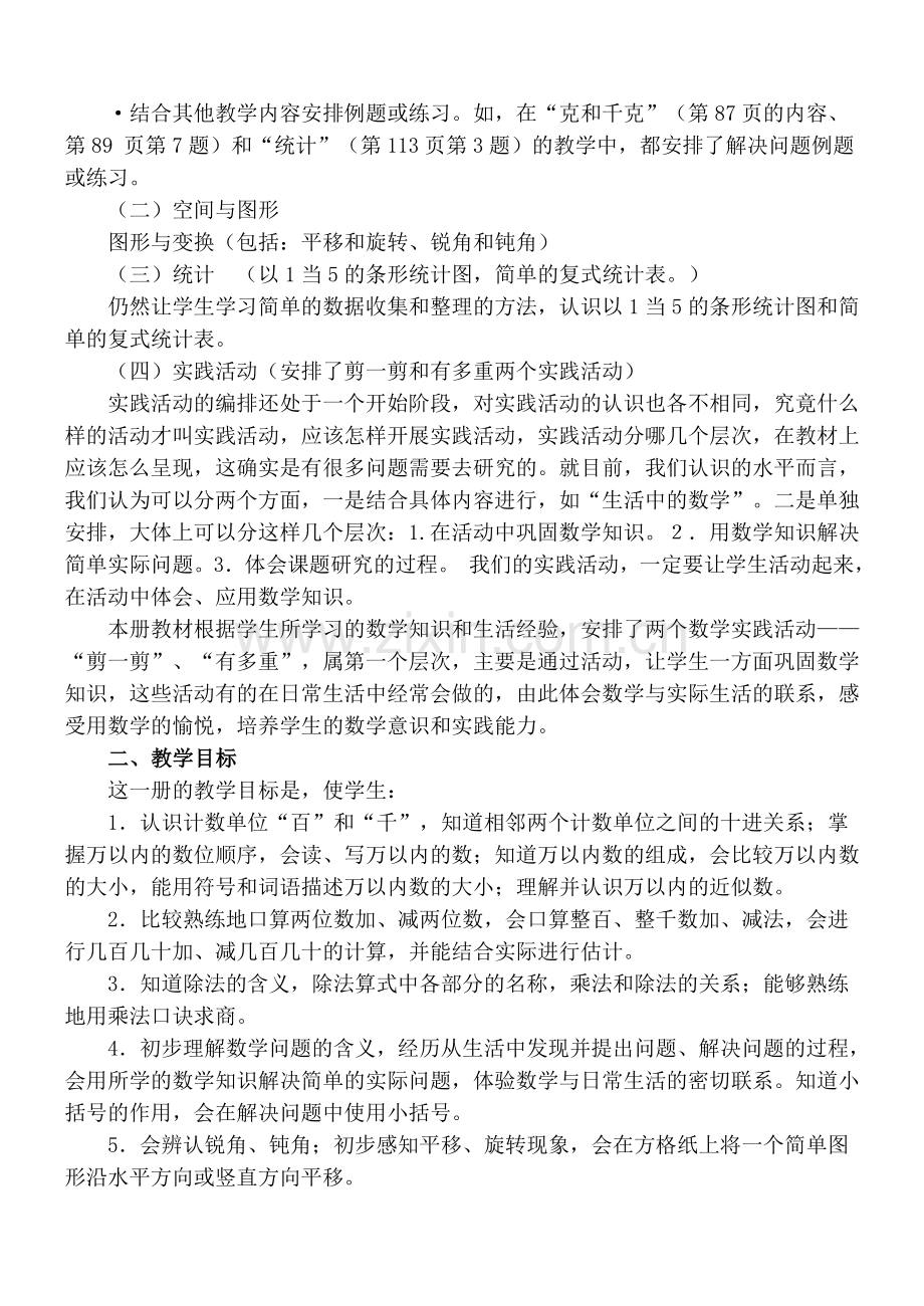 人教版小学数学二年级下册教案全套—.doc_第2页