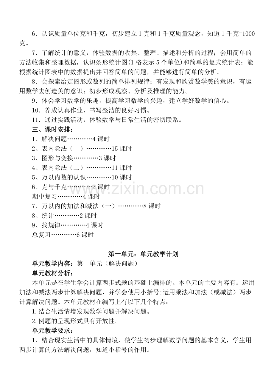 人教版小学数学二年级下册教案全套—.doc_第3页