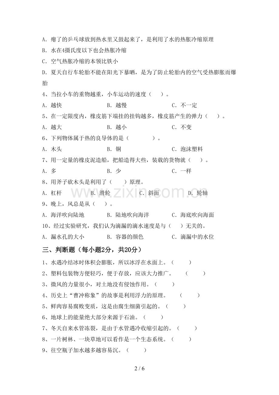 2023年人教版五年级科学下册期中测试卷(含答案).doc_第2页