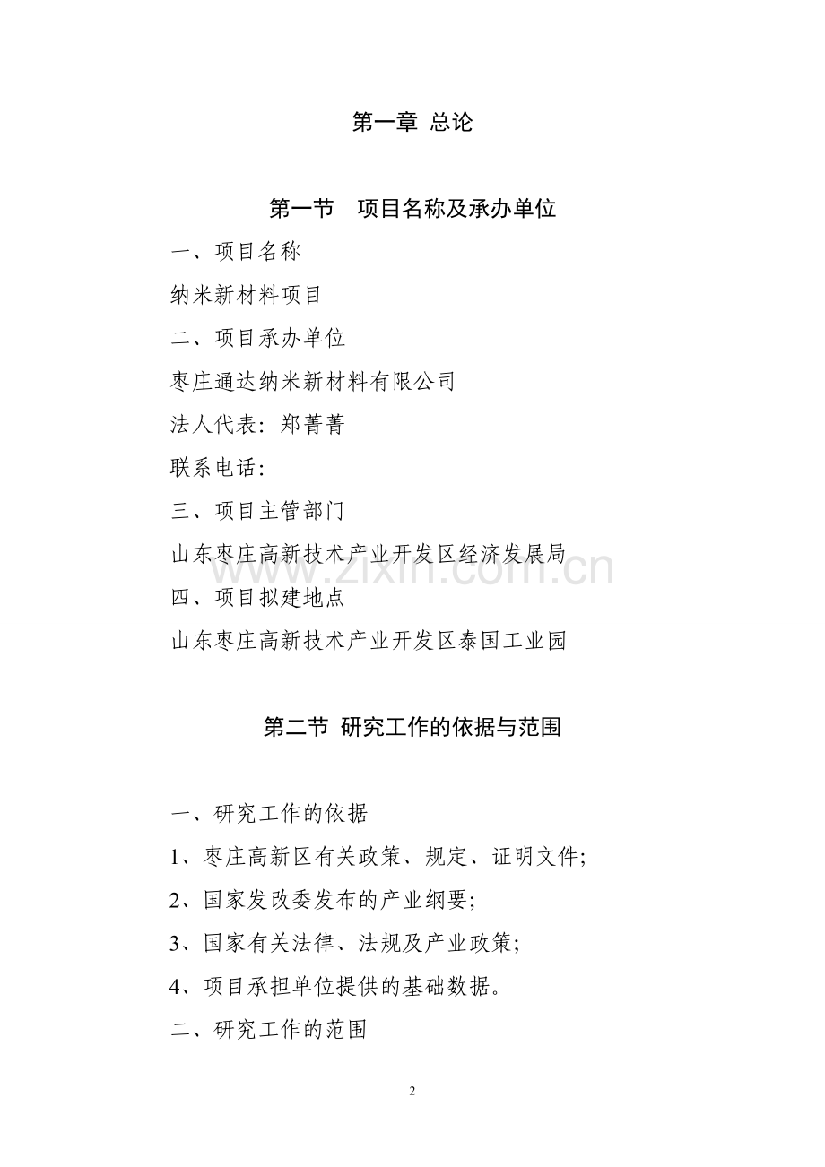 纳米新材料项目建议书.doc_第2页