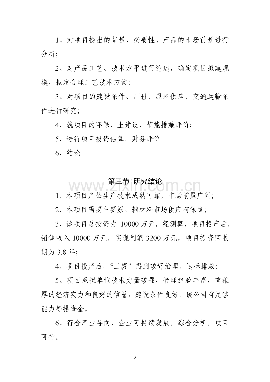 纳米新材料项目建议书.doc_第3页