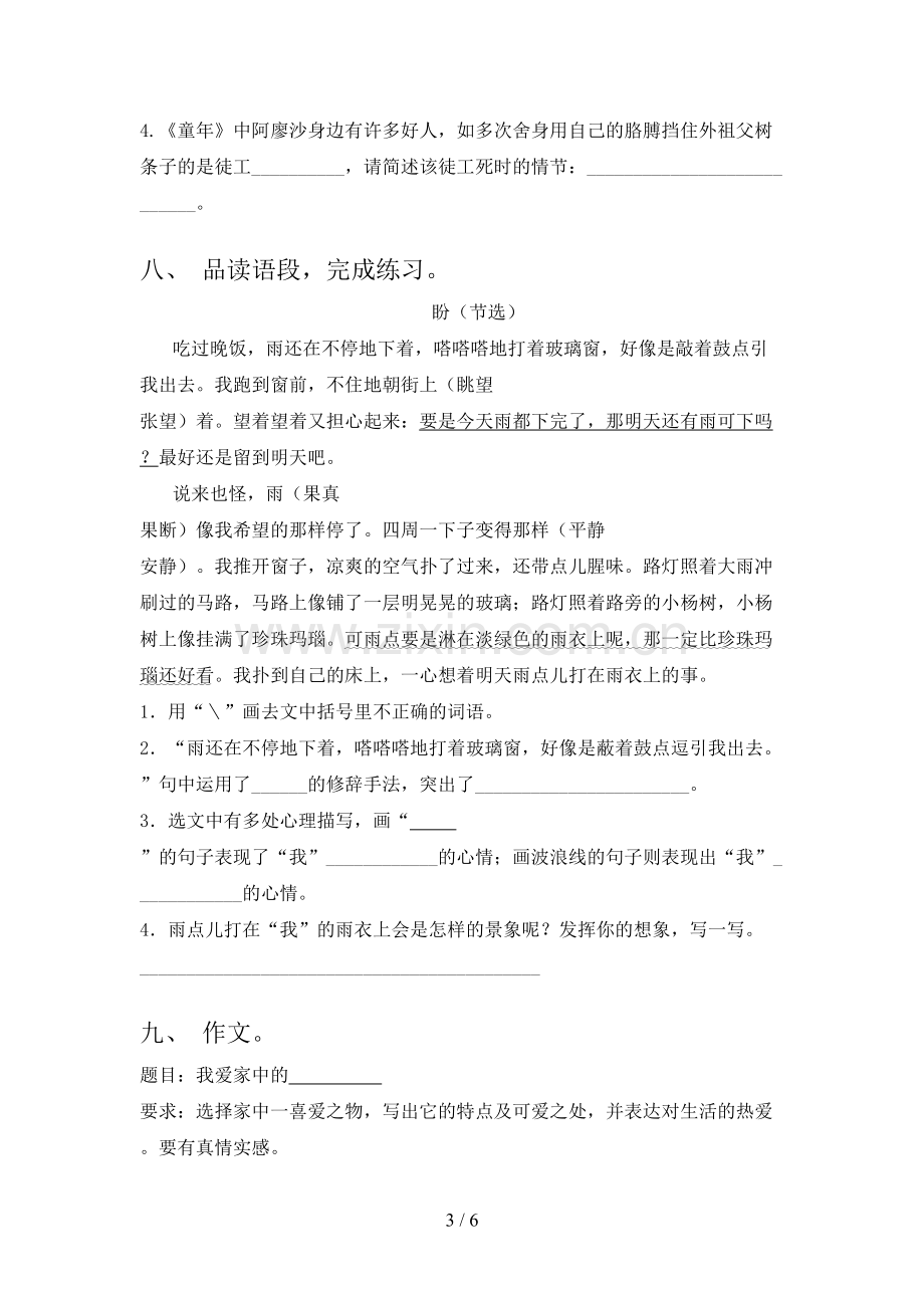 六年级语文下册期末考试及完整答案.doc_第3页