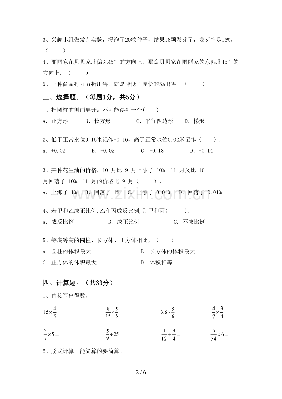 新人教版六年级数学下册期末试卷及答案【新版】.doc_第2页