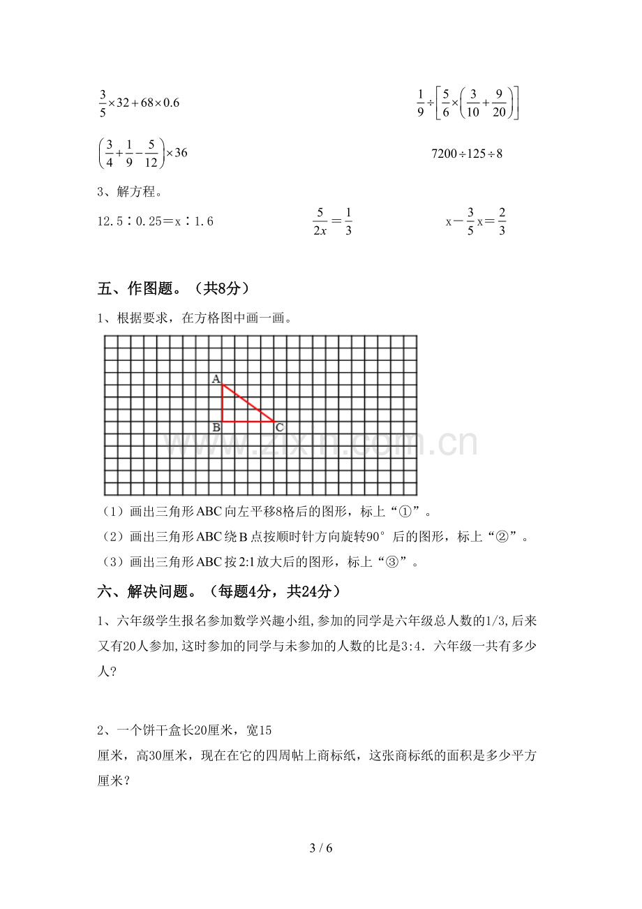 新人教版六年级数学下册期末试卷及答案【新版】.doc_第3页