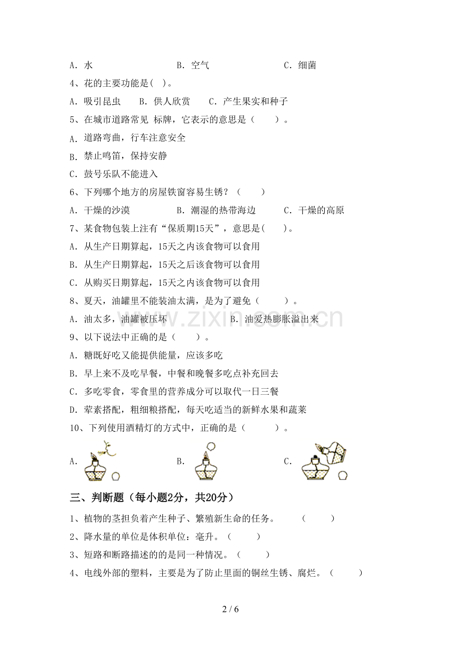 2022-2023年教科版四年级科学下册期中测试卷(全面).doc_第2页