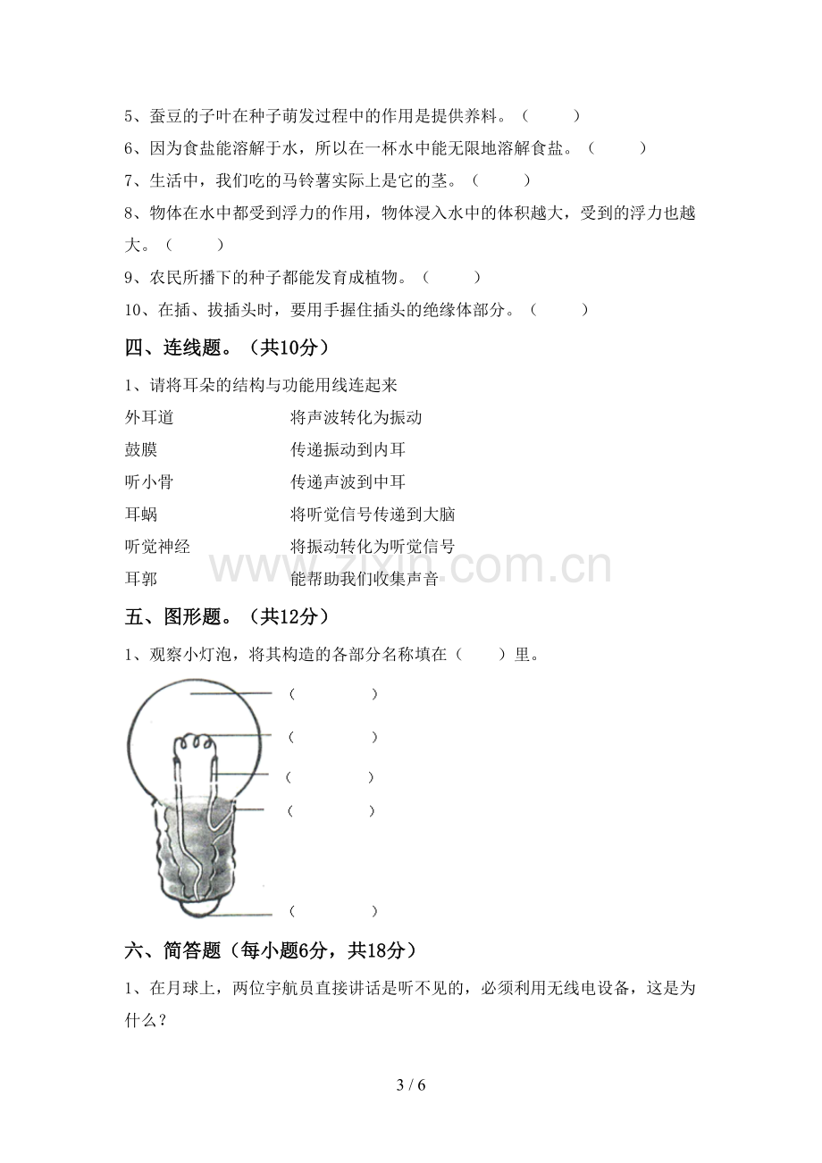 2022-2023年教科版四年级科学下册期中测试卷(全面).doc_第3页