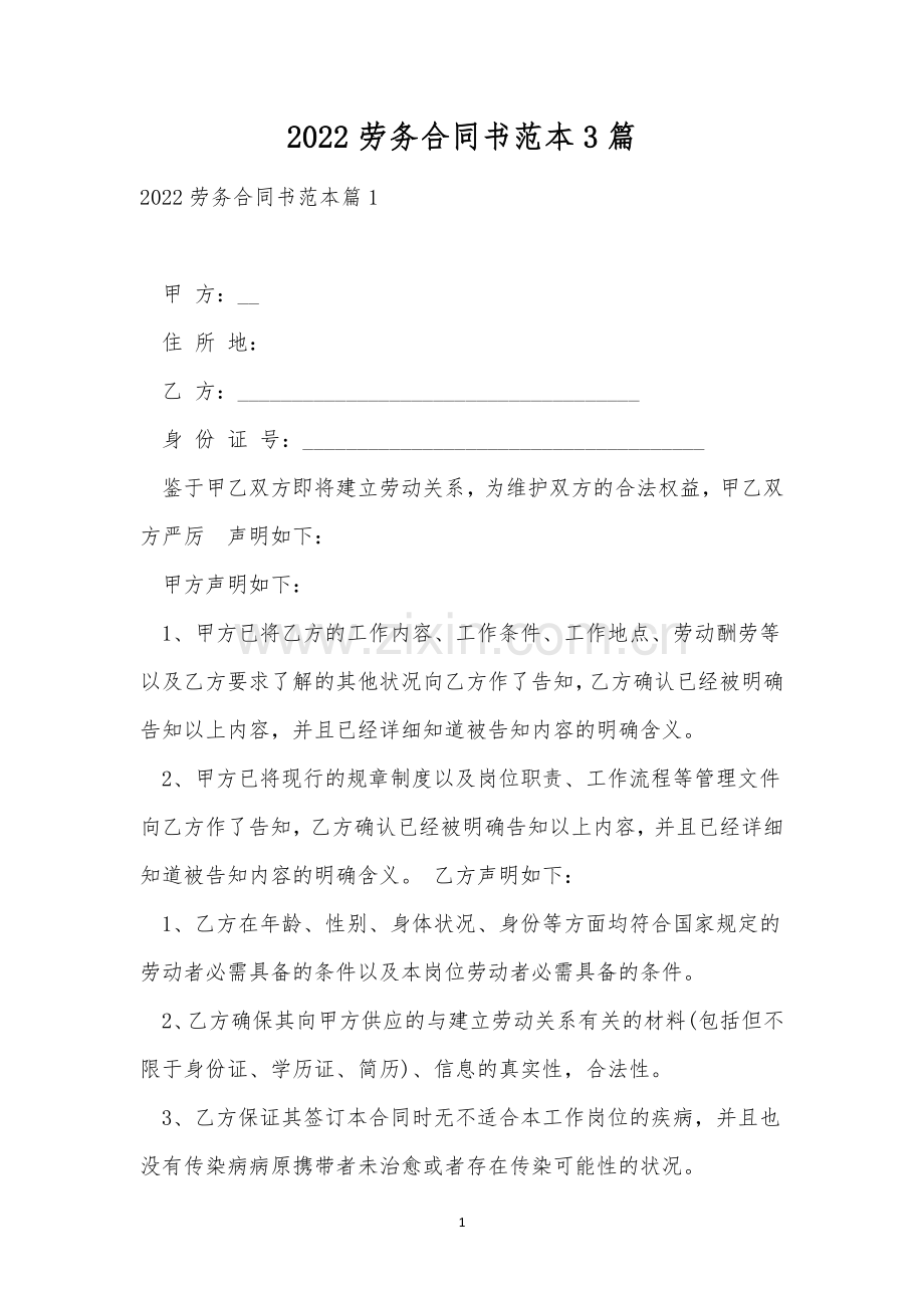 2022劳务合同书范本3篇.docx_第1页