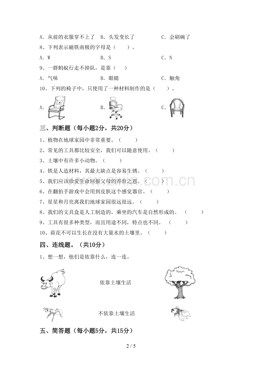 苏教版二年级科学下册期中考试卷(附答案).doc_第2页