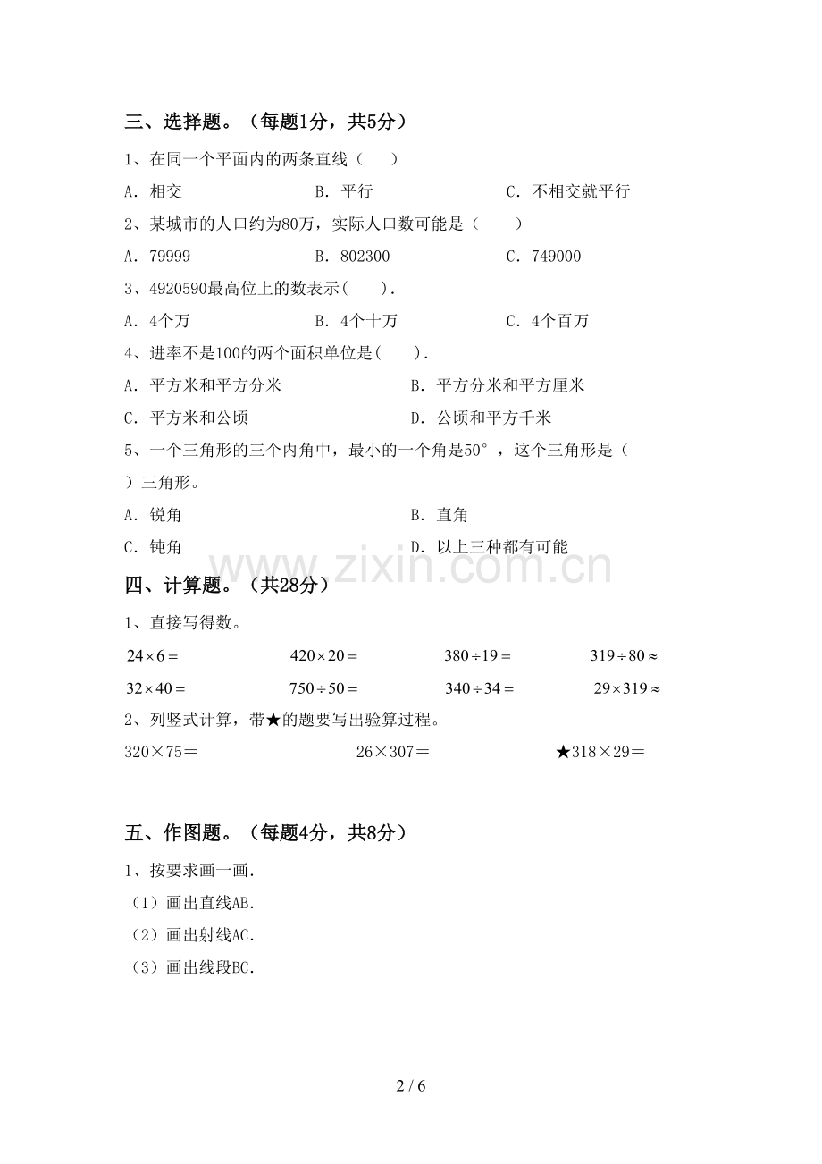 新部编版四年级数学下册期末试卷【参考答案】.doc_第2页