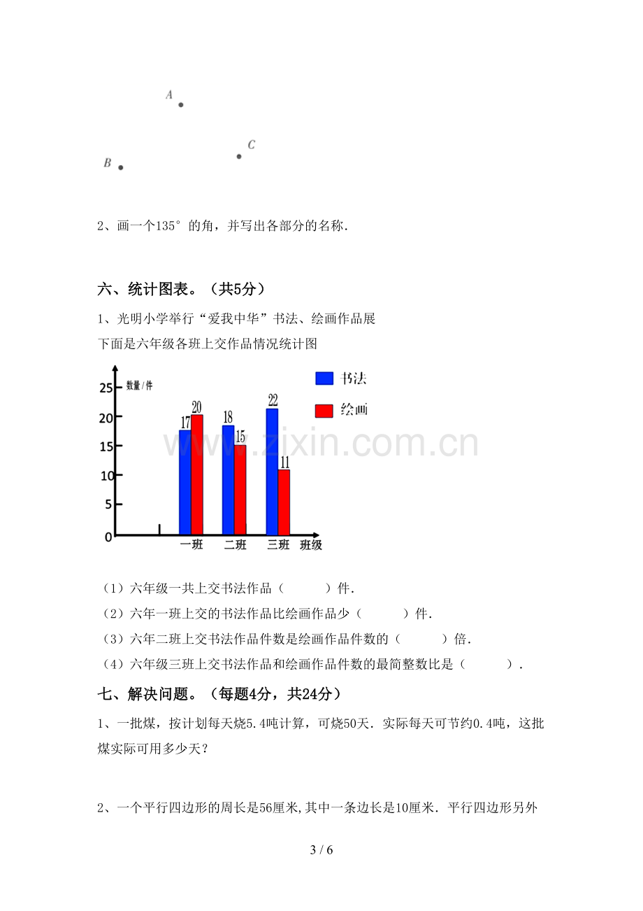 新部编版四年级数学下册期末试卷【参考答案】.doc_第3页