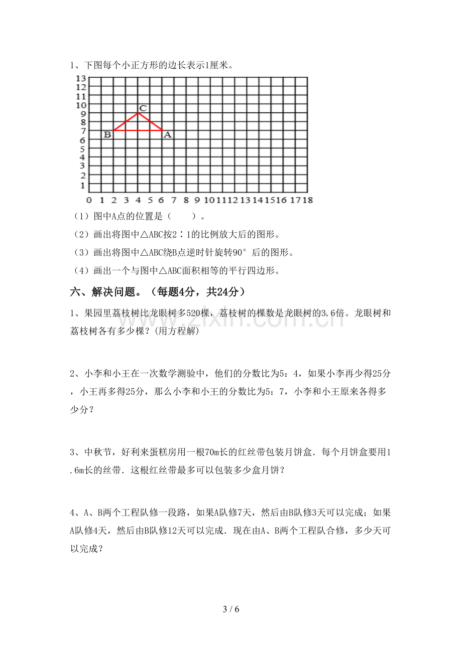 部编人教版六年级数学下册期中考试卷.doc_第3页