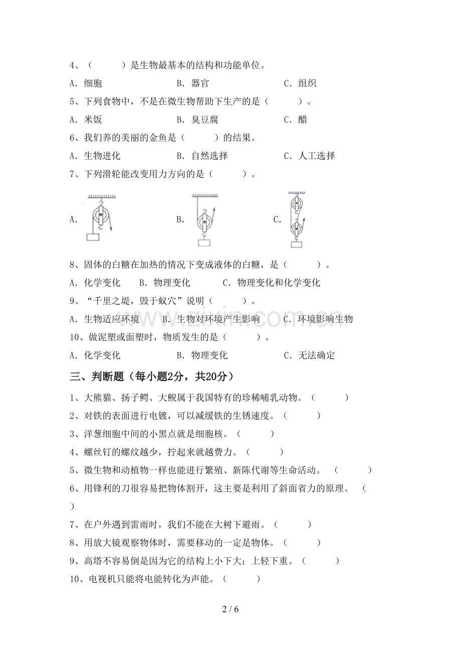 苏教版六年级科学下册期中测试卷及答案【下载】.doc_第2页