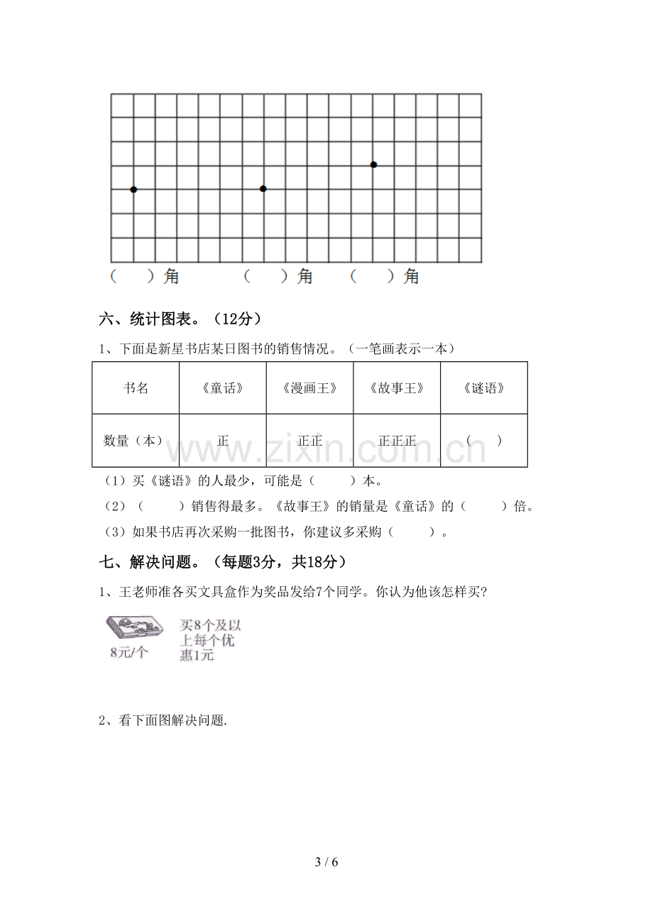 2023年人教版二年级数学下册期末考试卷及答案【精选】.doc_第3页