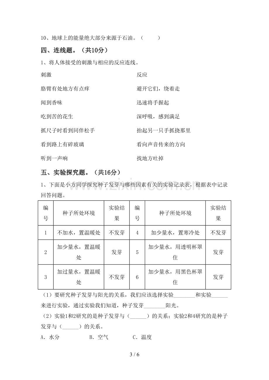 2022-2023年教科版五年级科学下册期中考试卷及答案.doc_第3页