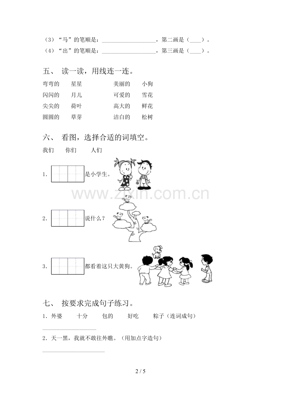 部编人教版一年级语文下册期末考试(含答案).doc_第2页