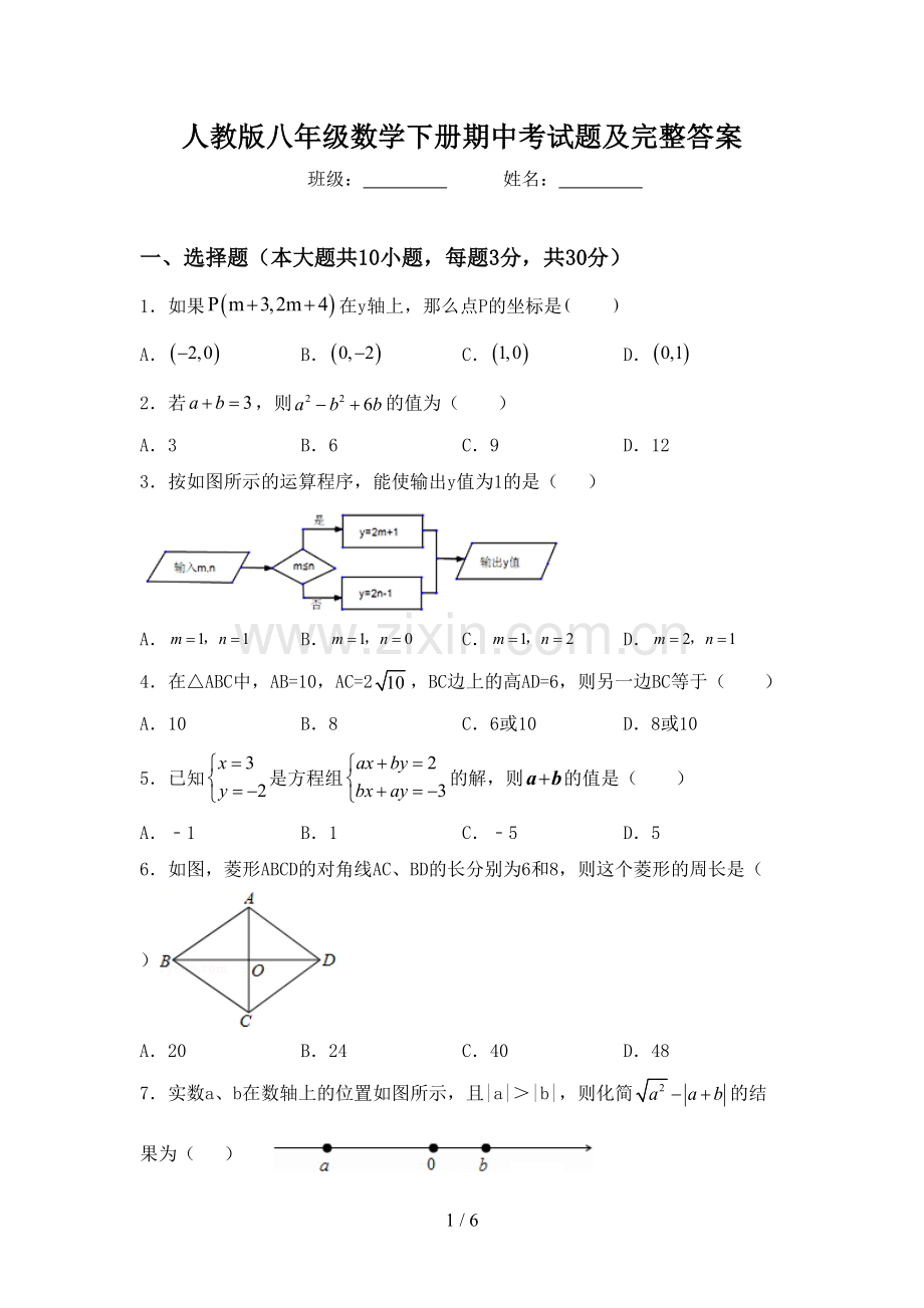 人教版八年级数学下册期中考试题及完整答案.doc_第1页