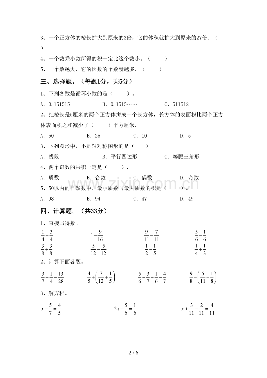 2023年人教版五年级数学下册期中考试题【附答案】.doc_第2页