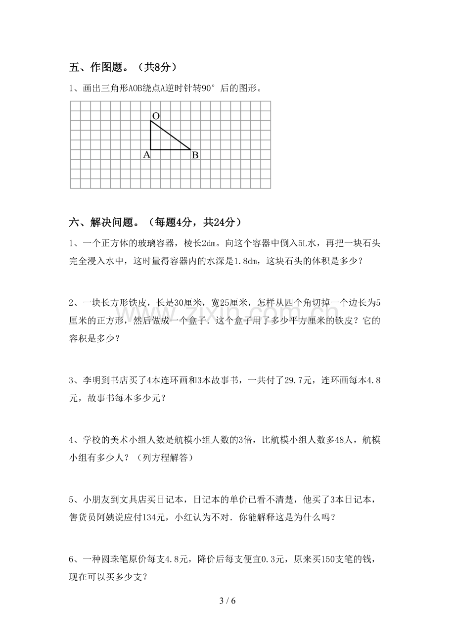 2023年人教版五年级数学下册期中考试题【附答案】.doc_第3页