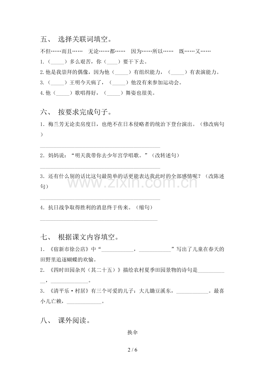 人教部编版四年级语文上册期末测试卷.doc_第2页