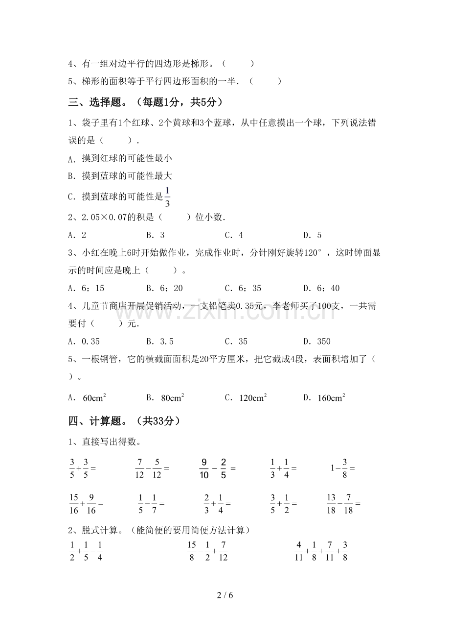 2022-2023年人教版五年级数学下册期中试卷及答案【全面】.doc_第2页