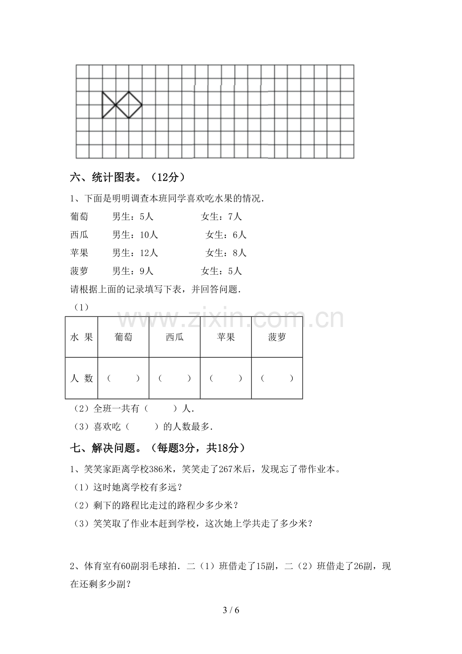 2022-2023年人教版二年级数学下册期中试卷(各版本).doc_第3页