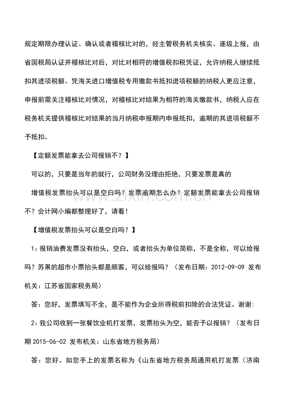 会计实务：增值税发票抬头可以是空白吗？.doc_第2页