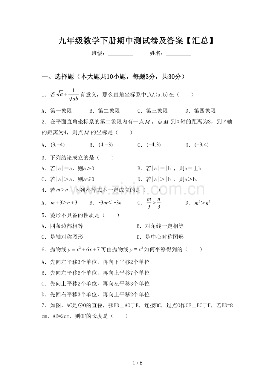 九年级数学下册期中测试卷及答案【汇总】.doc_第1页