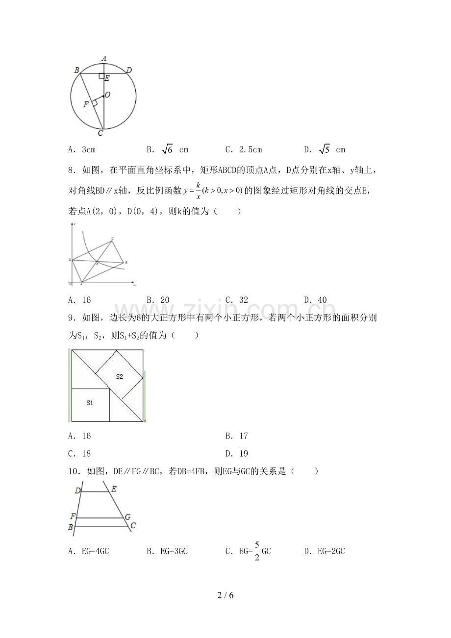 九年级数学下册期中测试卷及答案【汇总】.doc_第2页