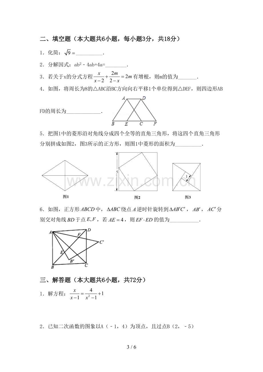 九年级数学下册期中测试卷及答案【汇总】.doc_第3页