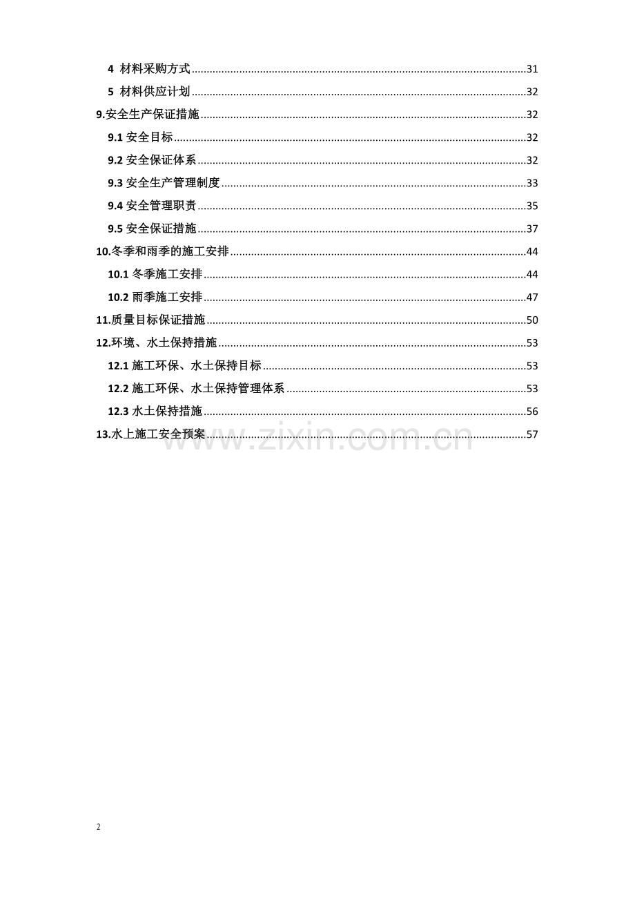 朝阳嘉陵江特大桥施工组织设计.doc_第2页