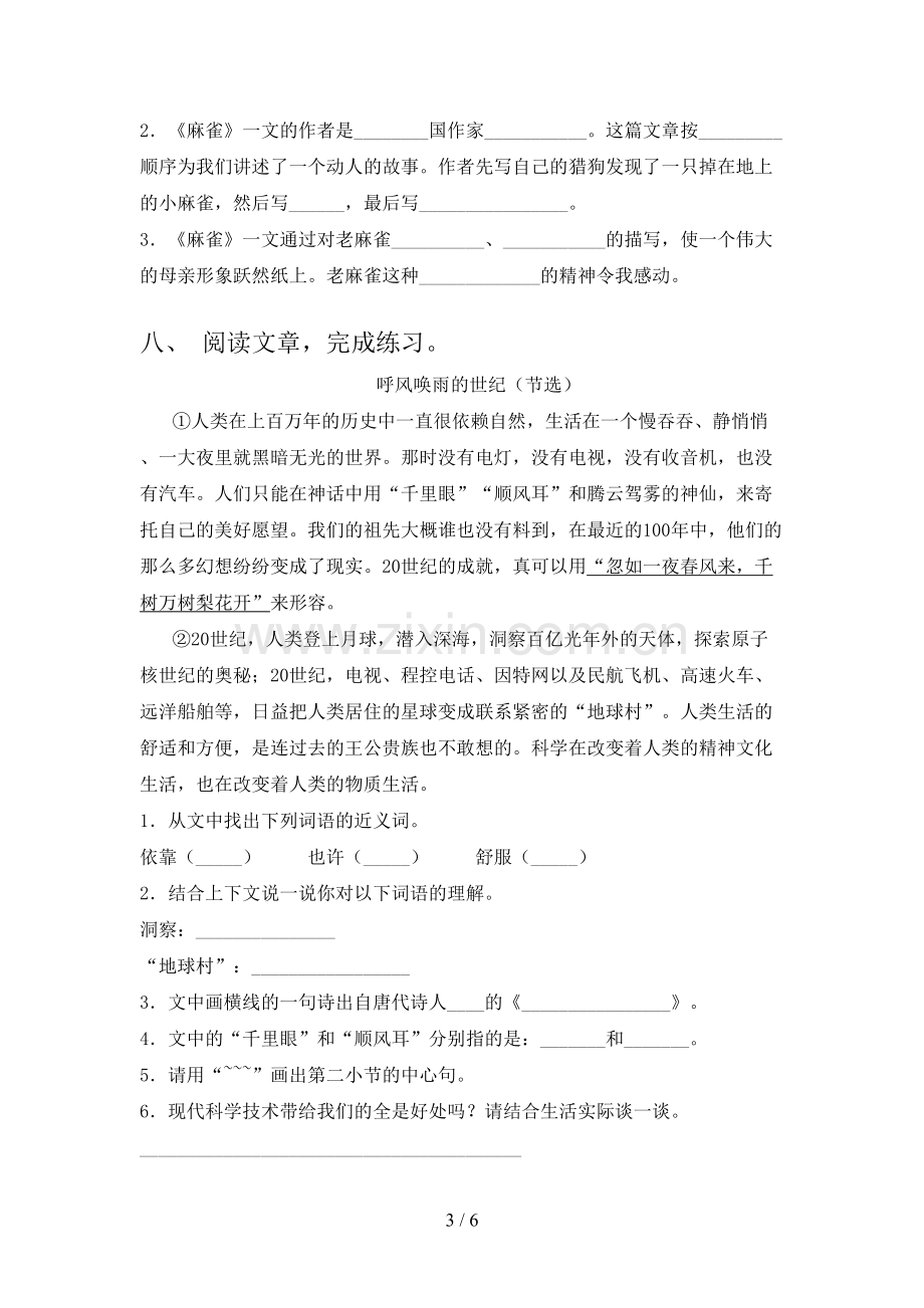 人教部编版四年级语文上册期末试卷及参考答案.doc_第3页