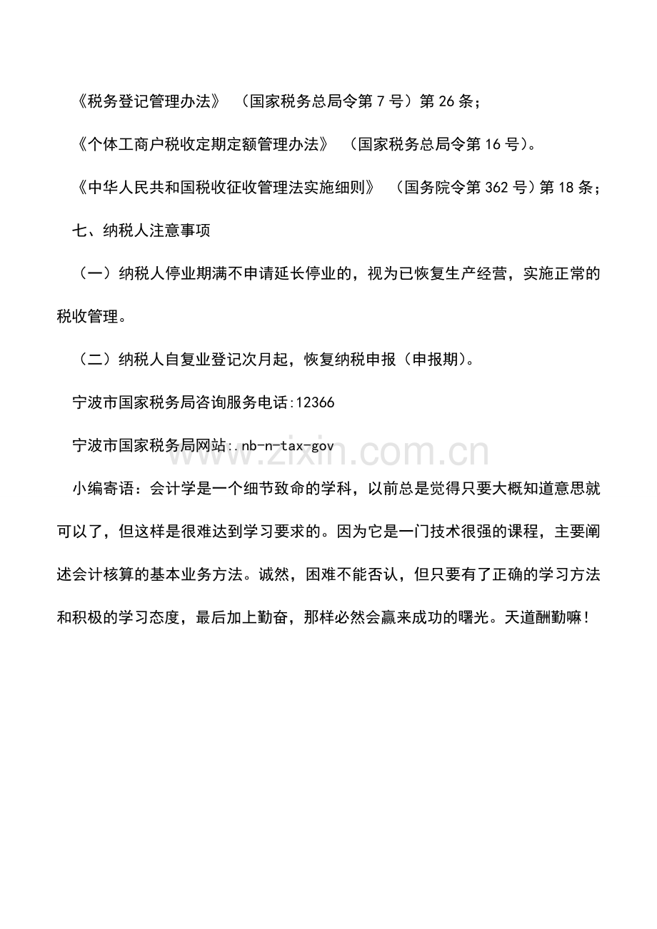 会计实务：复业登记.doc_第2页