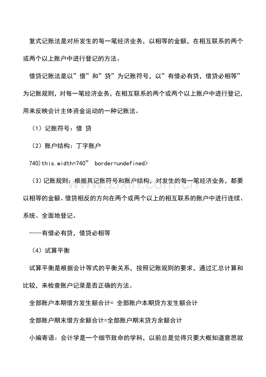 会计实务：行政事业单位账务处理程序.doc_第2页