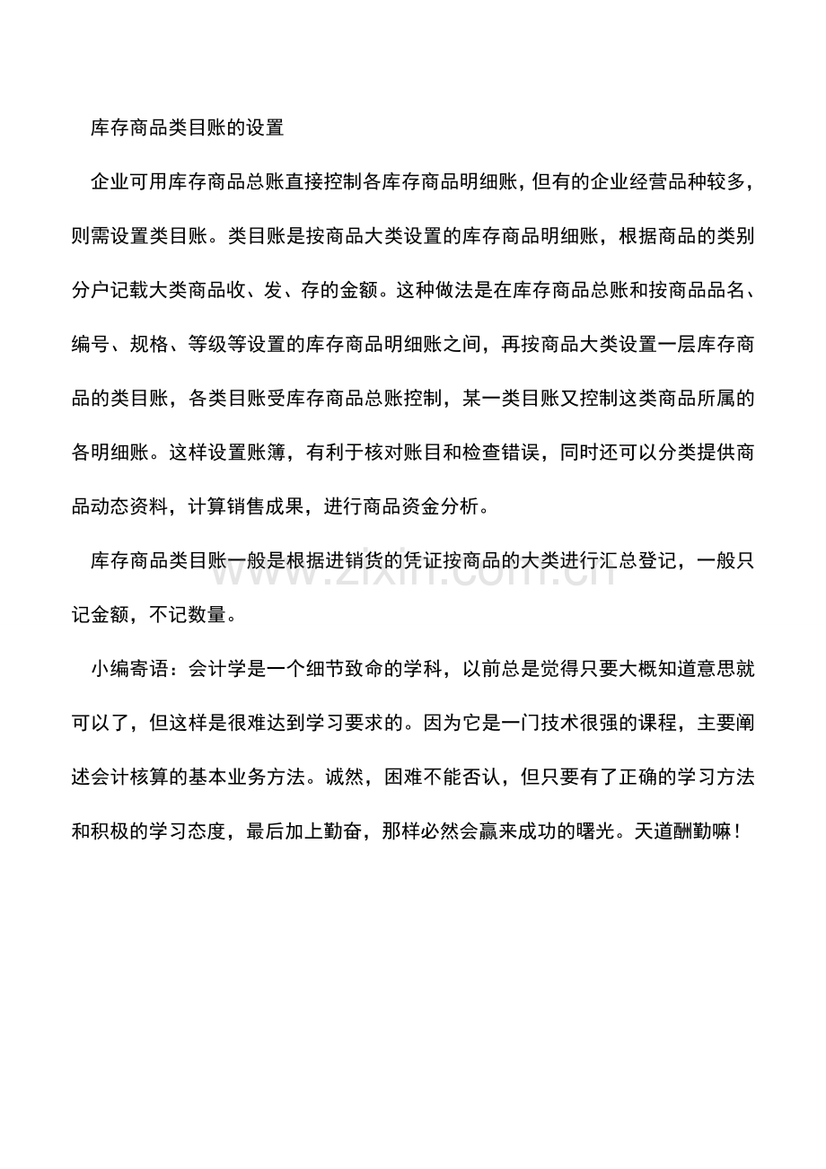 会计实务：库存商品明细账如何建账.doc_第2页