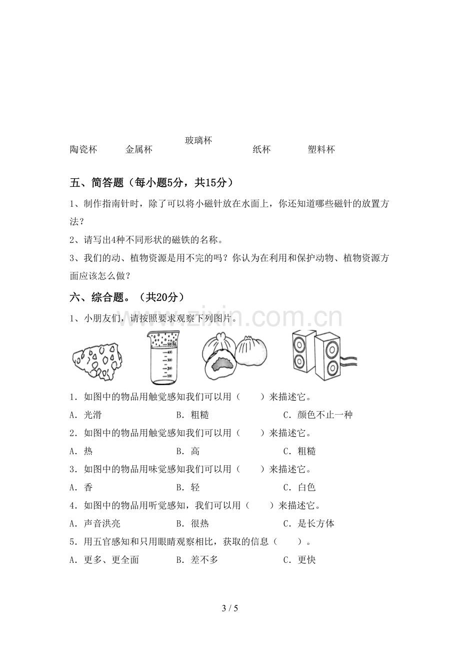 2022-2023年人教版二年级科学下册期中测试卷(精编).doc_第3页