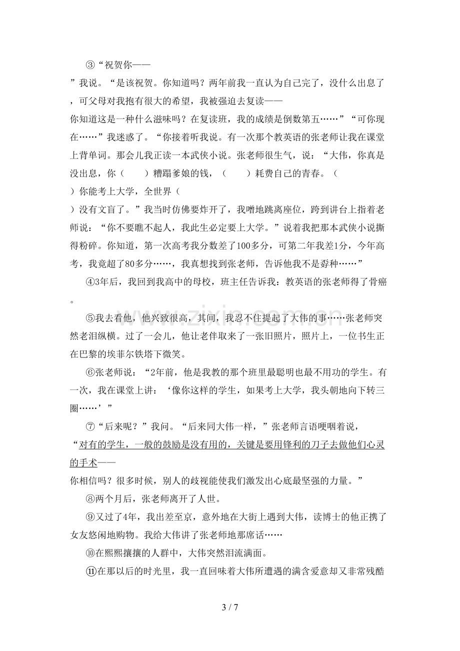 部编人教版六年级语文下册期末考试题及参考答案.doc_第3页