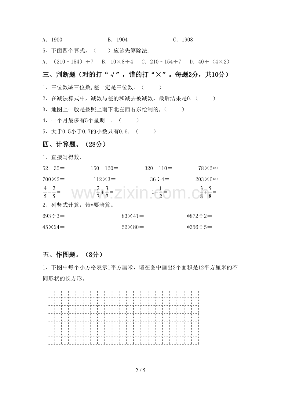 2022-2023年部编版三年级数学下册期中考试卷(通用).doc_第2页