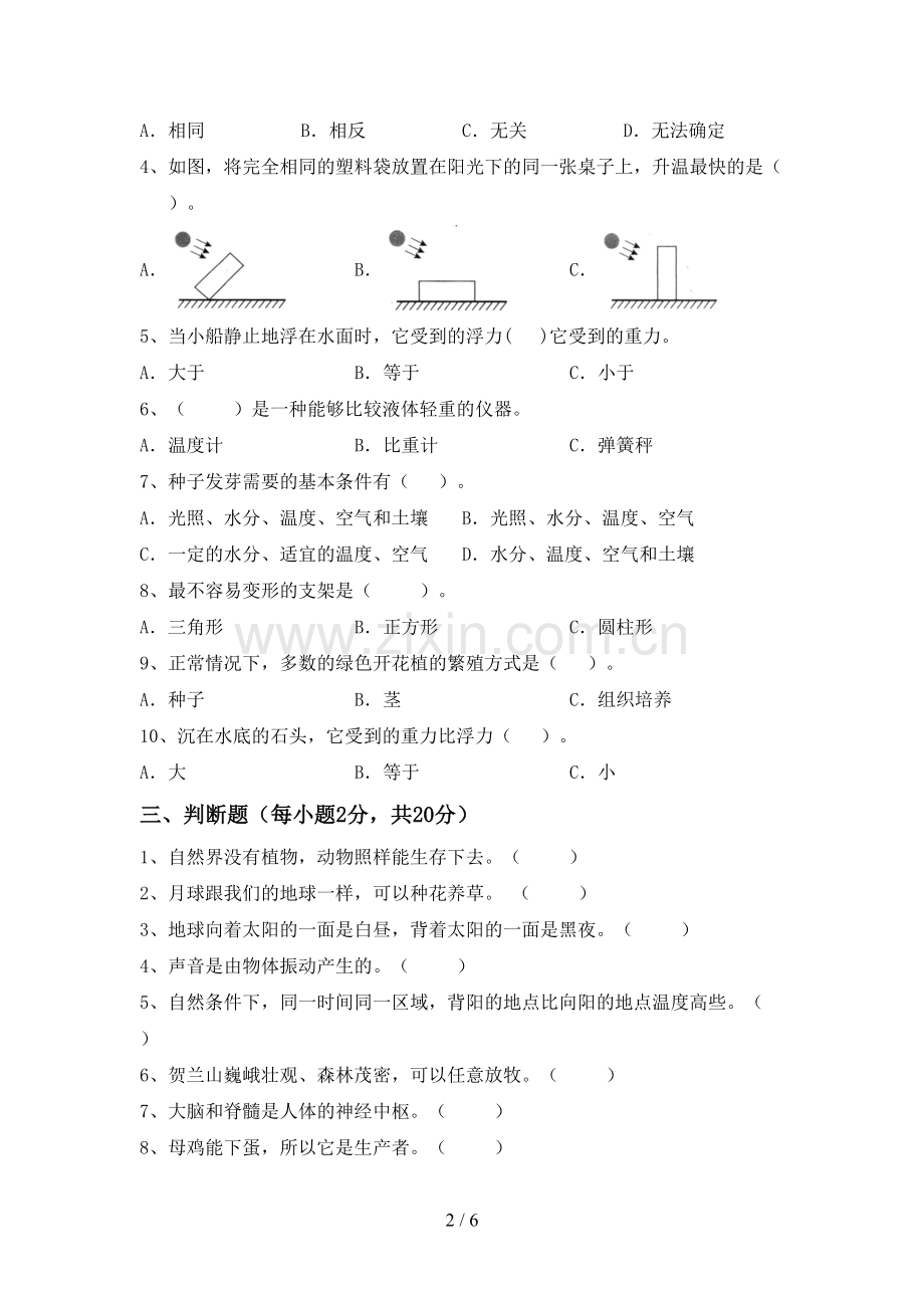 2022-2023年人教版五年级科学下册期中试卷及答案1套.doc_第2页